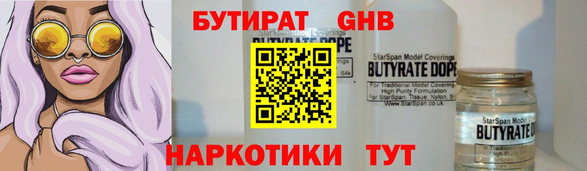 БУТИРАТ GHB Вязники