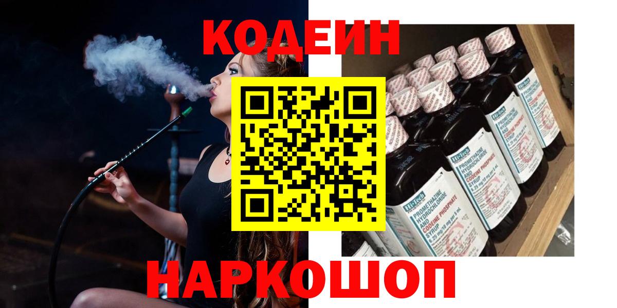 Вязники  Кодеин напиток Lean (лин)  Вход с VPN  Codein Purple Drank 