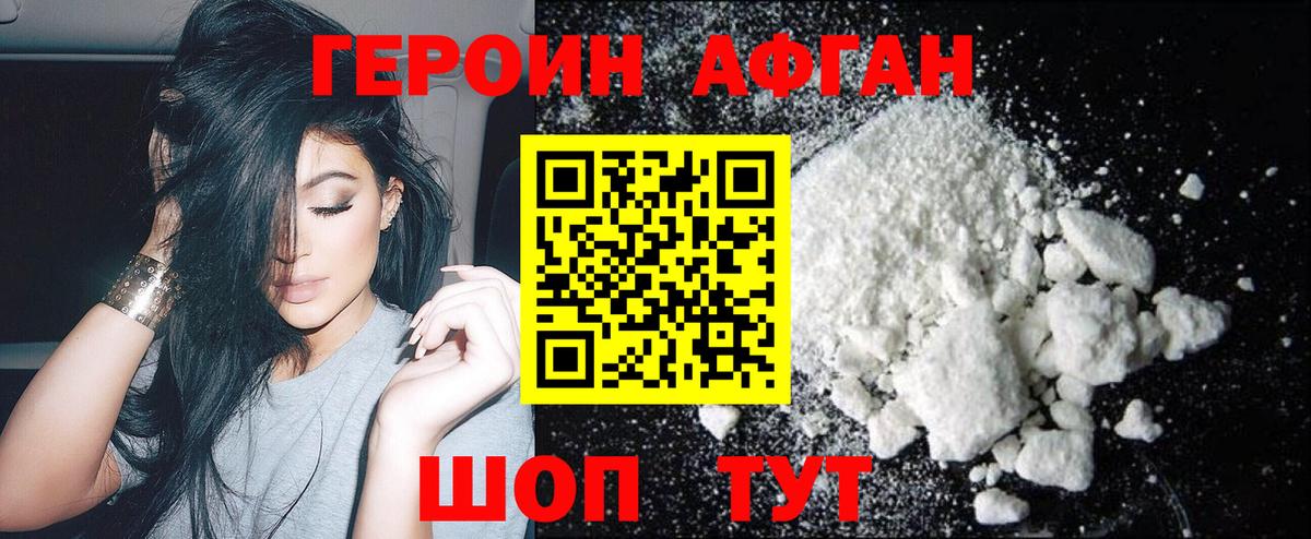 ГЕРОИН афганец  Вход с VPN  Вязники 